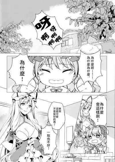 Konna ni Chiisai Kanojo wa Ari? Nashi? 3