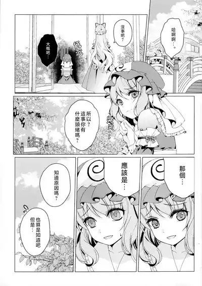 Konna ni Chiisai Kanojo wa Ari? Nashi? 4