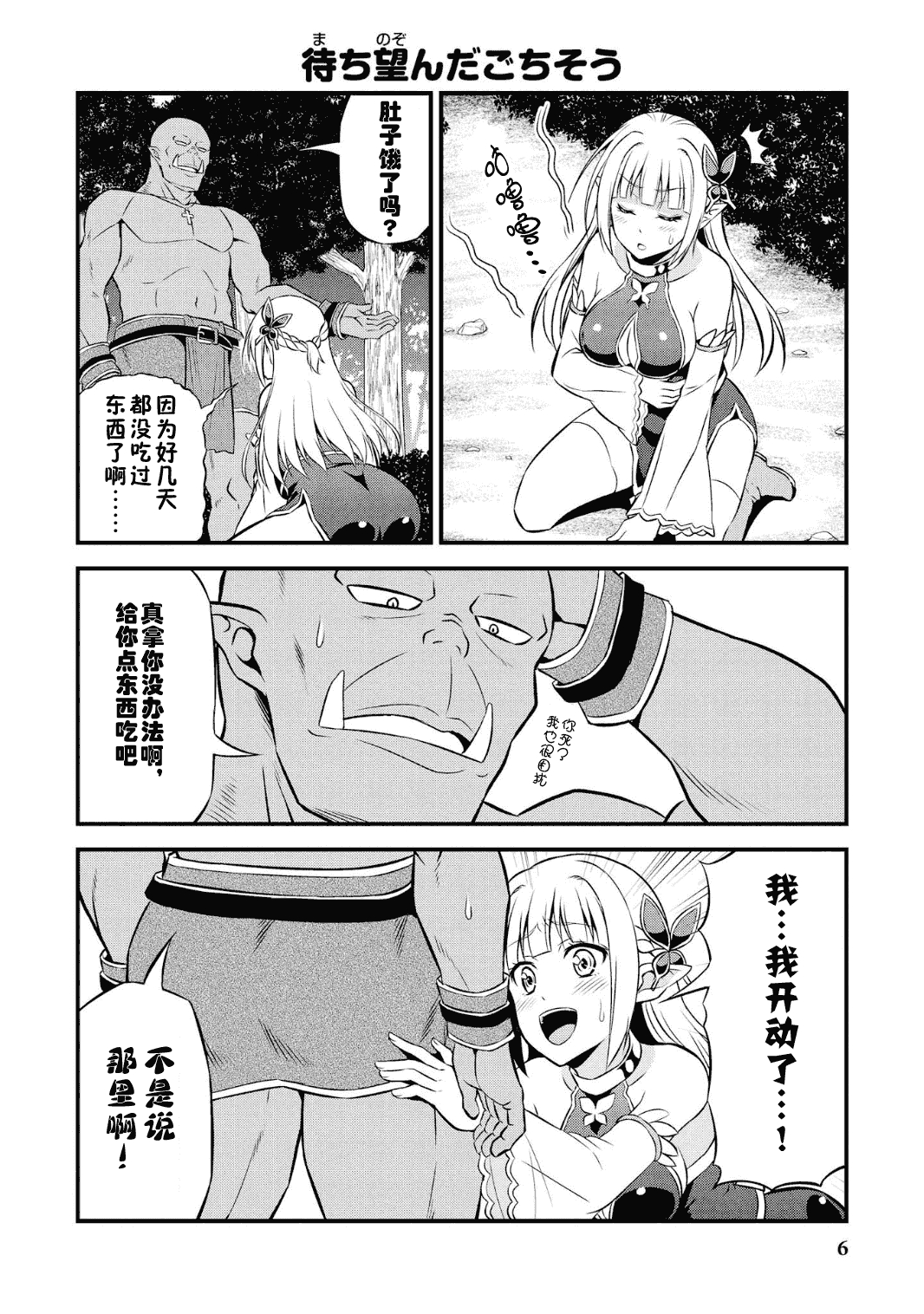 Hentai Elf to Majime Orc - A CRAZY ELF AND A SERIOUS ORC. | 变态精灵与正经兽人 10