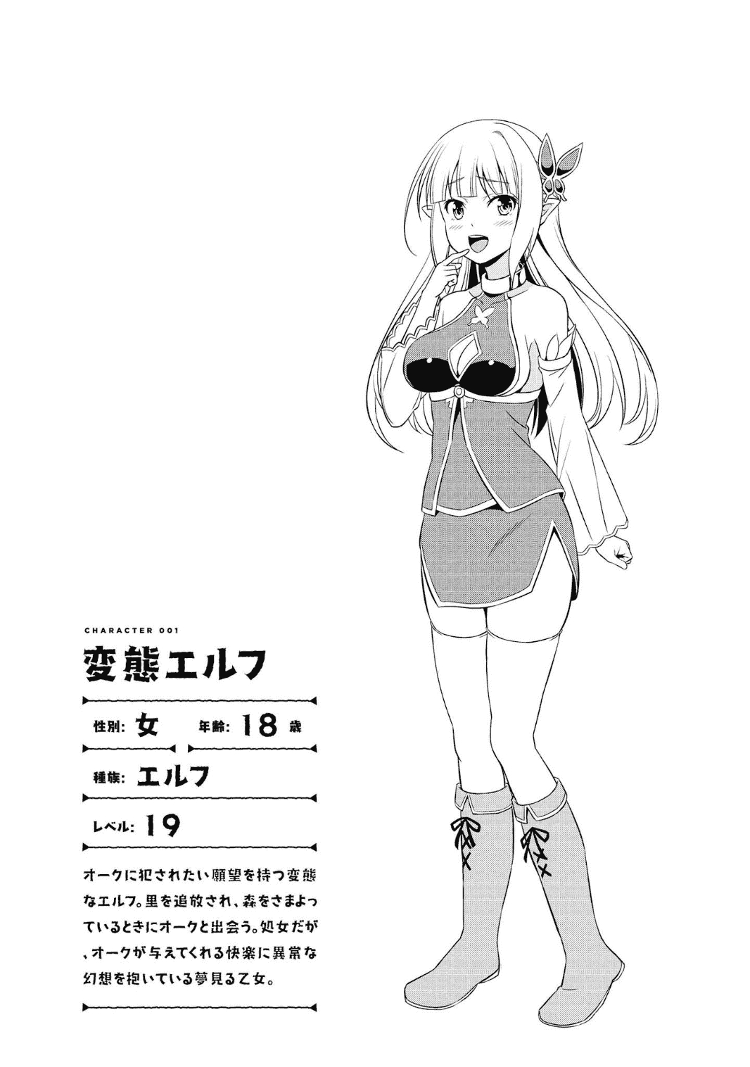 Hentai Elf to Majime Orc - A CRAZY ELF AND A SERIOUS ORC. | 变态精灵与正经兽人 - Page 16