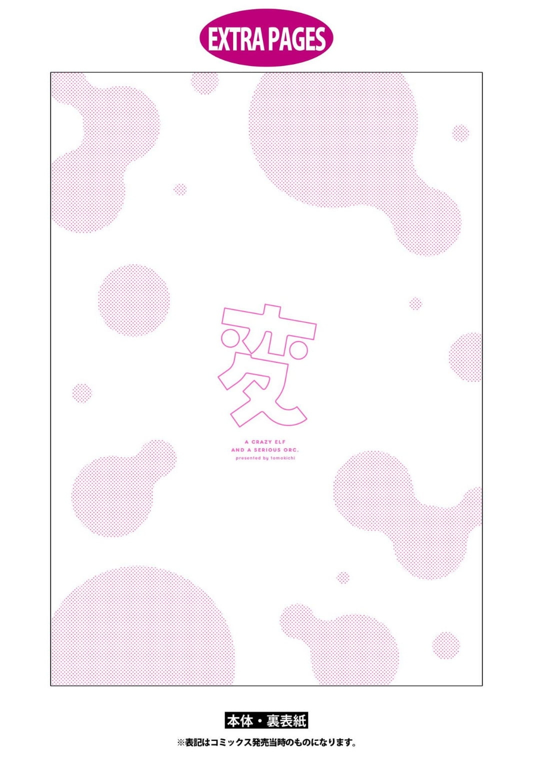 Hentai Elf to Majime Orc - A CRAZY ELF AND A SERIOUS ORC. | 变态精灵与正经兽人 - Page 165