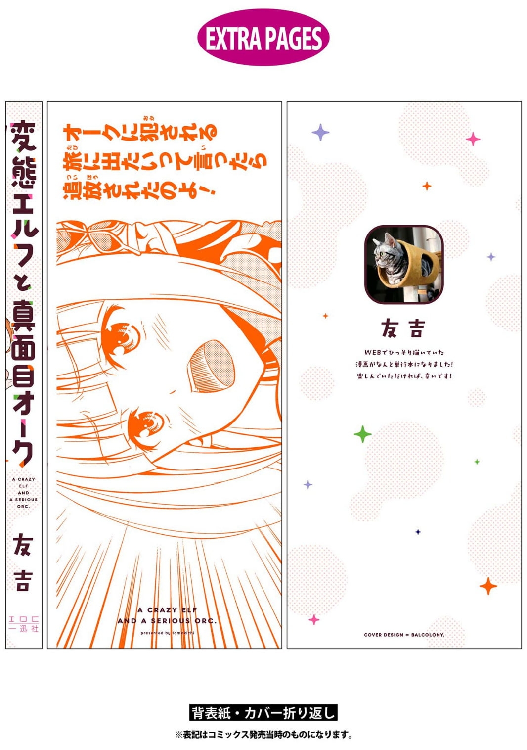 Hentai Elf to Majime Orc - A CRAZY ELF AND A SERIOUS ORC. | 变态精灵与正经兽人 - Page 166