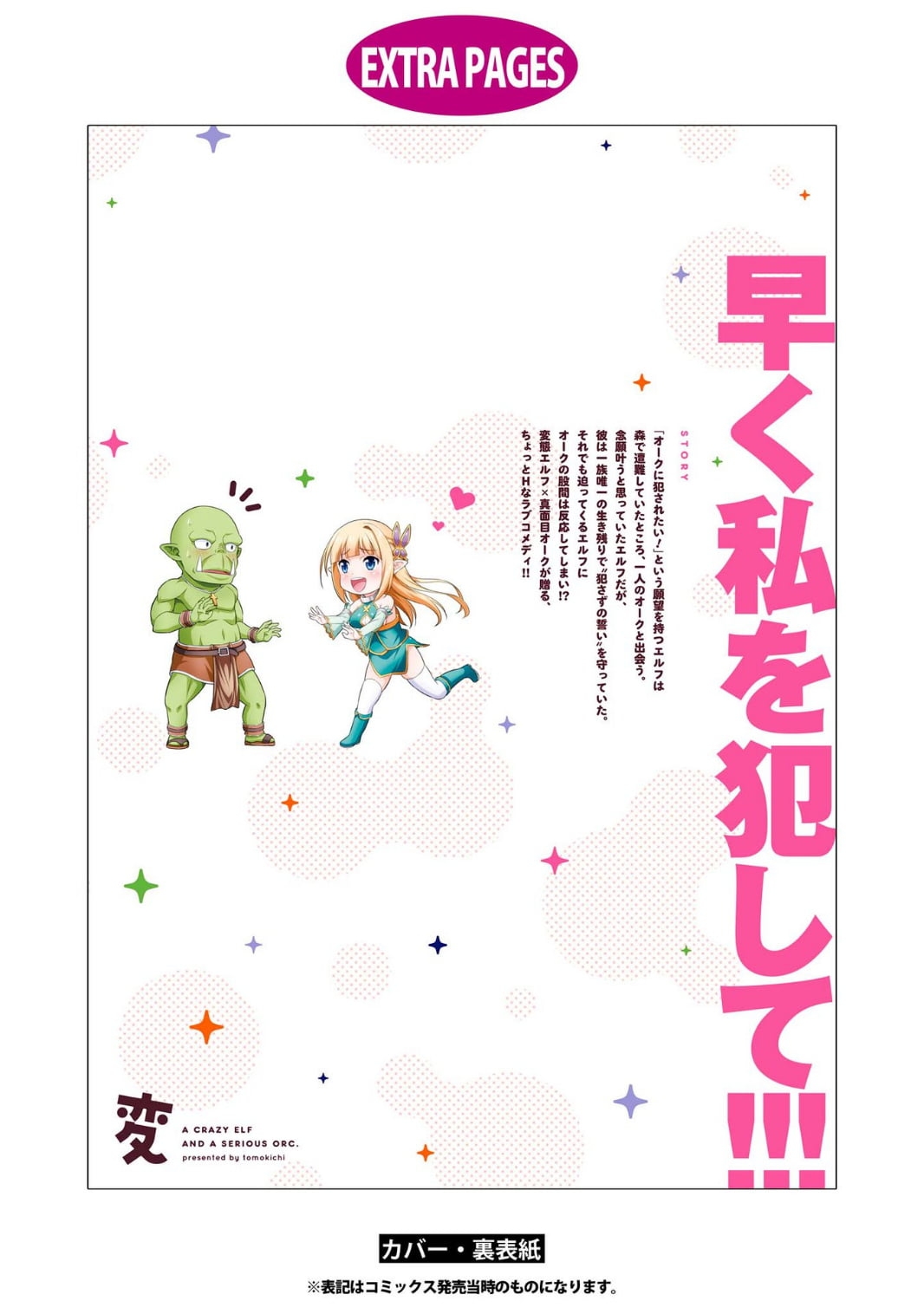 Hentai Elf to Majime Orc - A CRAZY ELF AND A SERIOUS ORC. | 变态精灵与正经兽人 - Page 167