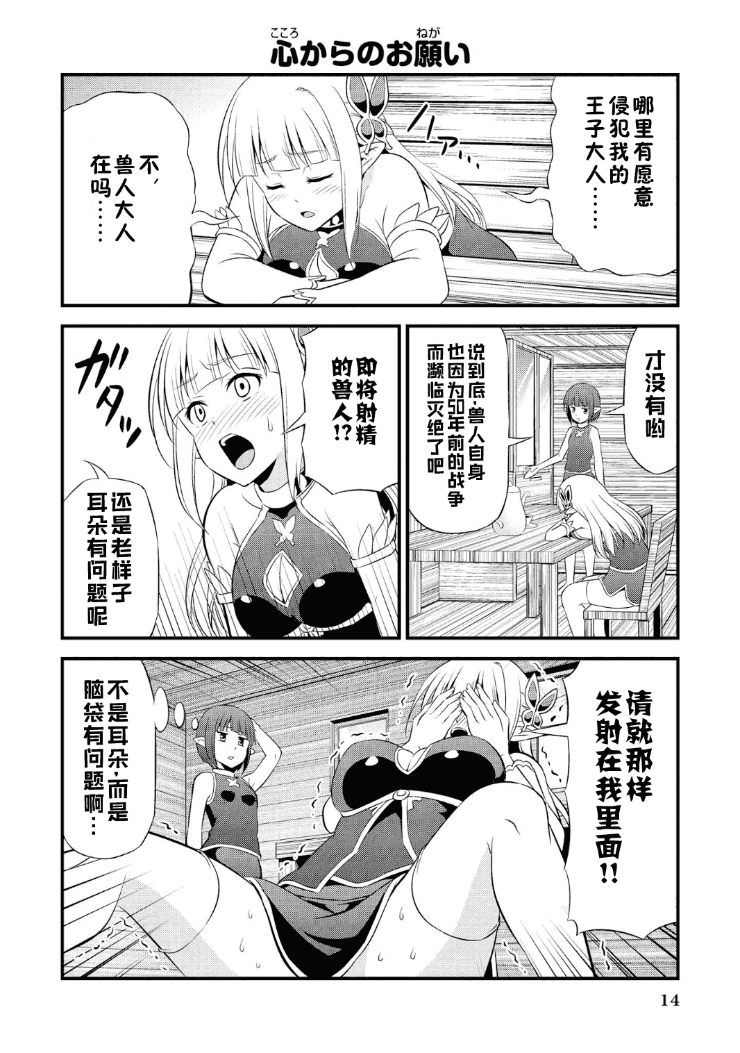 Hentai Elf to Majime Orc - A CRAZY ELF AND A SERIOUS ORC. | 变态精灵与正经兽人 - Page 18