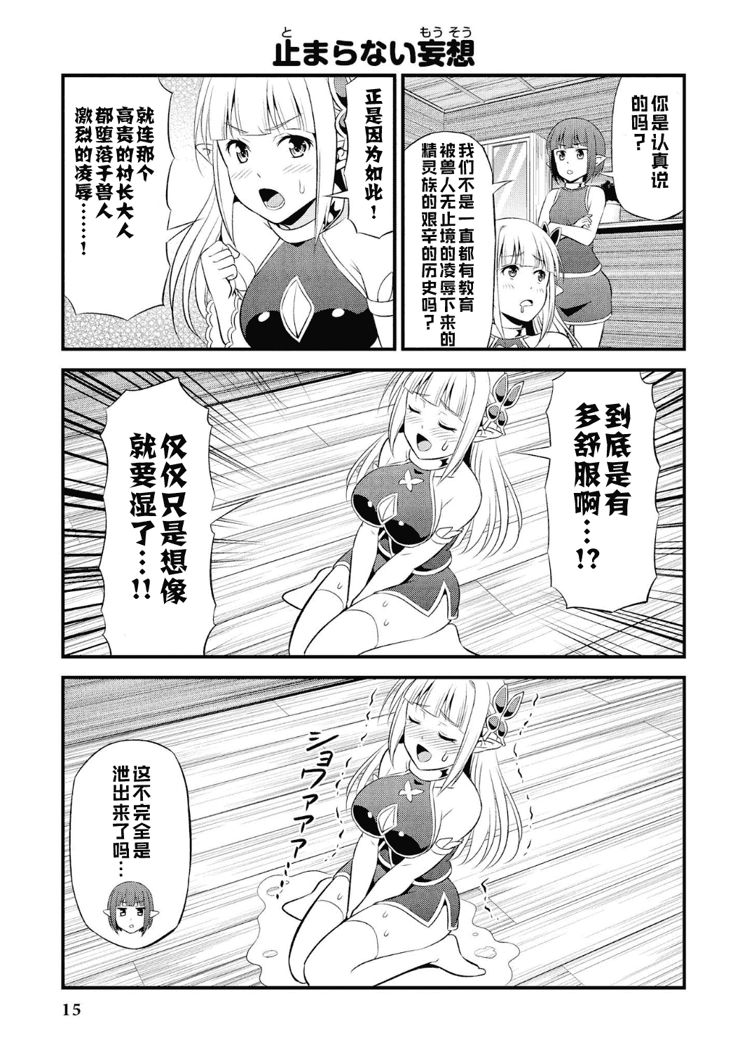 Hentai Elf to Majime Orc - A CRAZY ELF AND A SERIOUS ORC. | 变态精灵与正经兽人 - Page 19