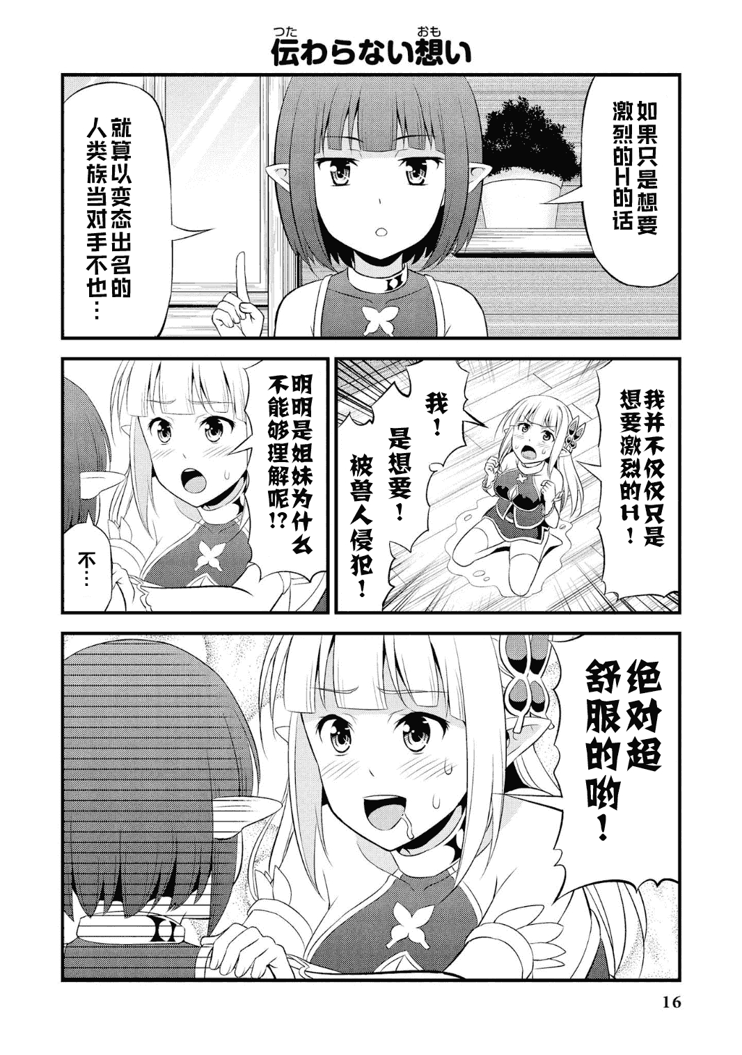 Hentai Elf to Majime Orc - A CRAZY ELF AND A SERIOUS ORC. | 变态精灵与正经兽人 - Page 20