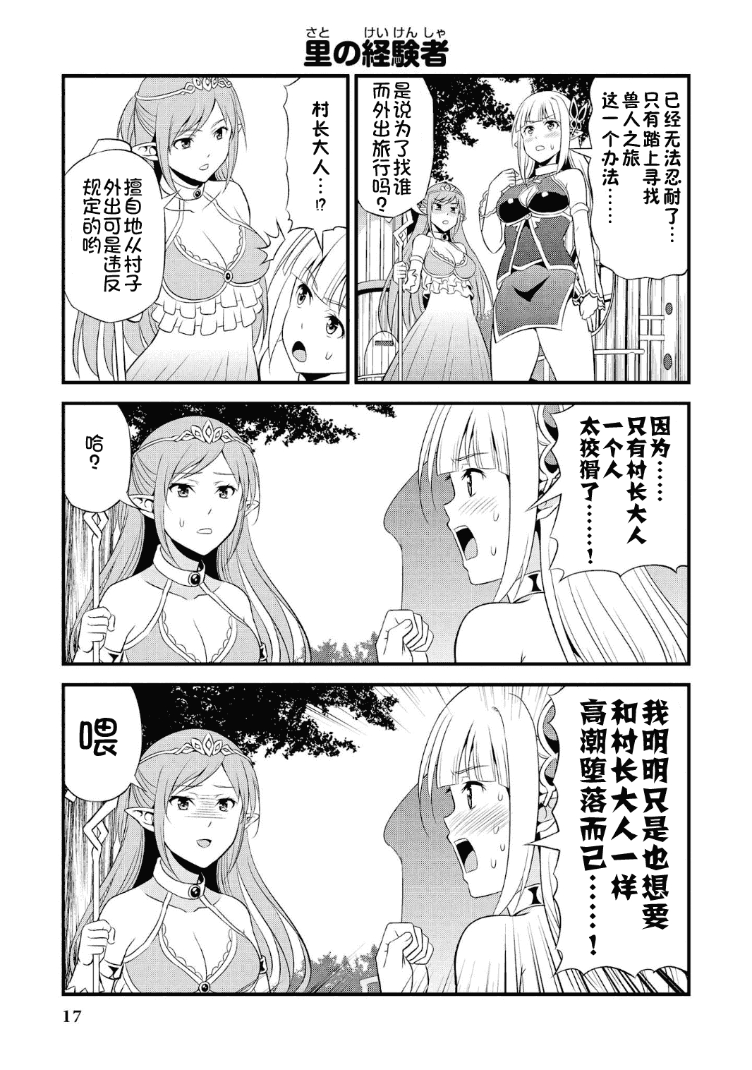 Hentai Elf to Majime Orc - A CRAZY ELF AND A SERIOUS ORC. | 变态精灵与正经兽人 - Page 21