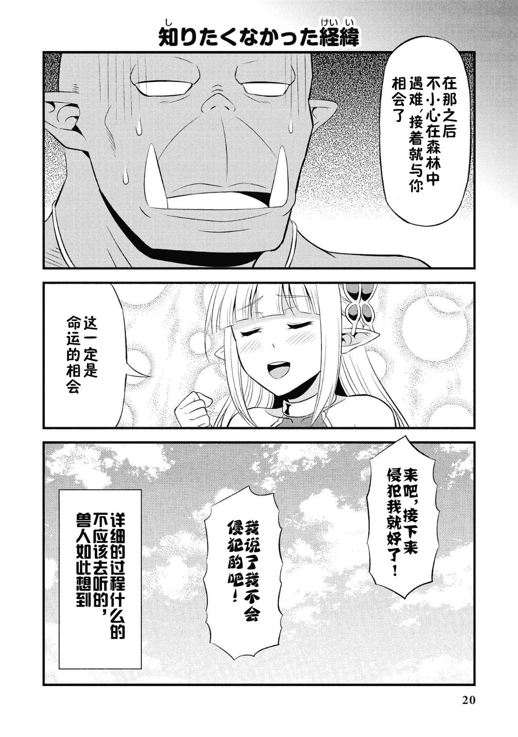 Hentai Elf to Majime Orc - A CRAZY ELF AND A SERIOUS ORC. | 变态精灵与正经兽人 - Page 24