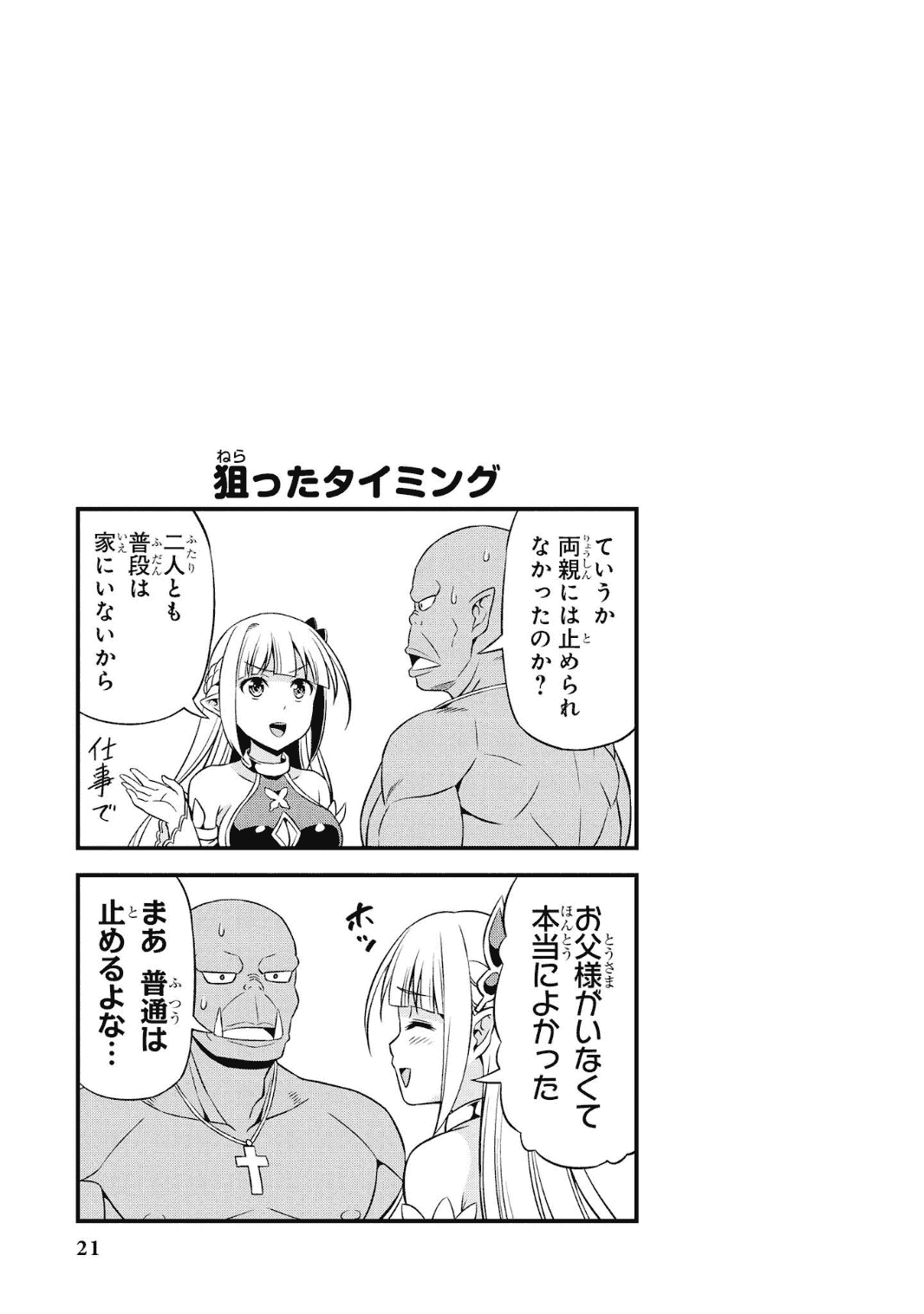 Hentai Elf to Majime Orc - A CRAZY ELF AND A SERIOUS ORC. | 变态精灵与正经兽人 - Page 25