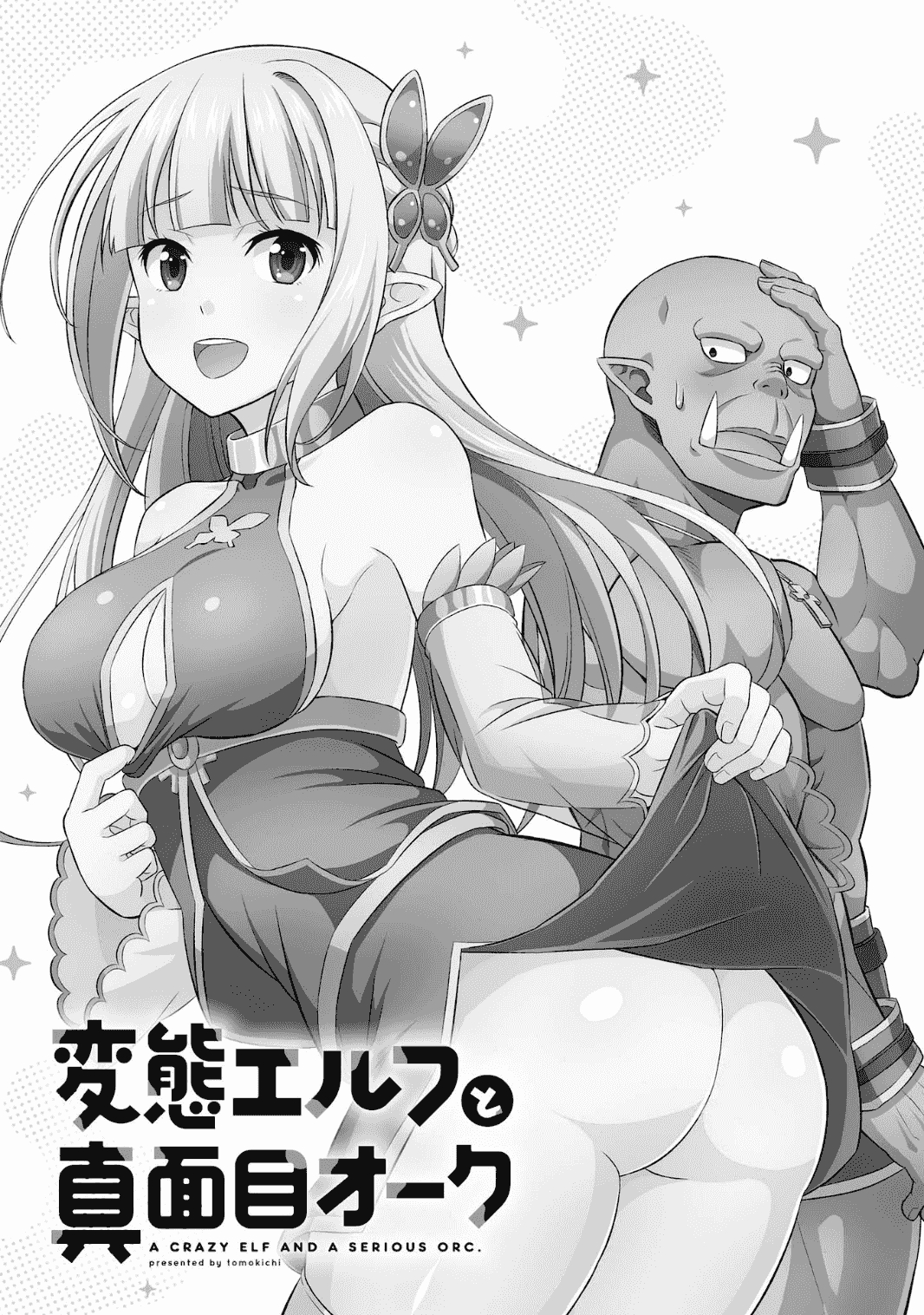 Hentai Elf to Majime Orc - A CRAZY ELF AND A SERIOUS ORC. | 变态精灵与正经兽人 5