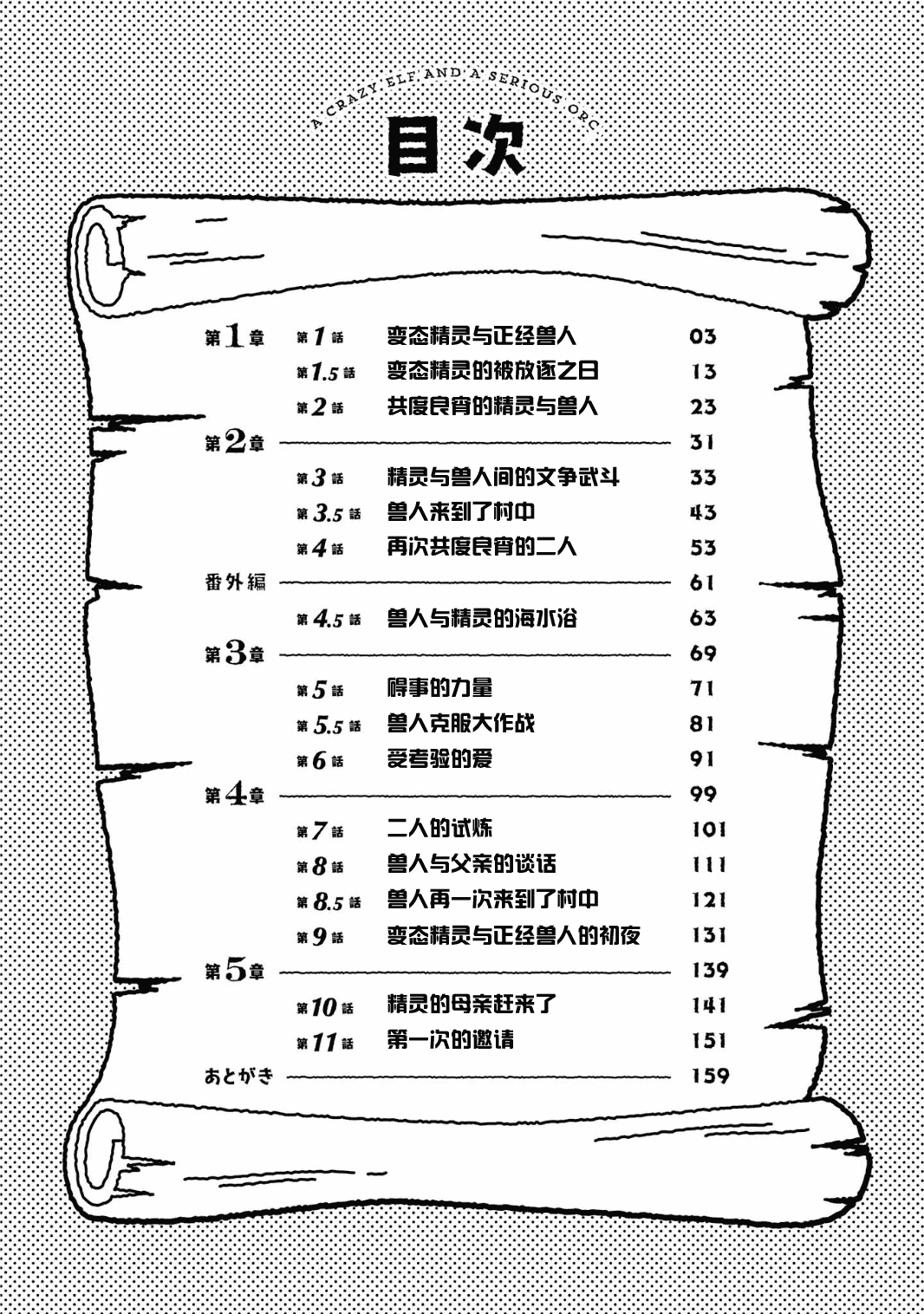 Hentai Elf to Majime Orc - A CRAZY ELF AND A SERIOUS ORC. | 变态精灵与正经兽人 6
