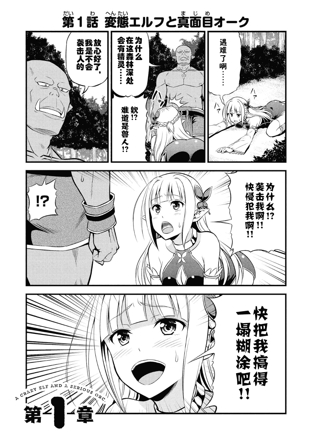 Hentai Elf to Majime Orc - A CRAZY ELF AND A SERIOUS ORC. | 变态精灵与正经兽人 7