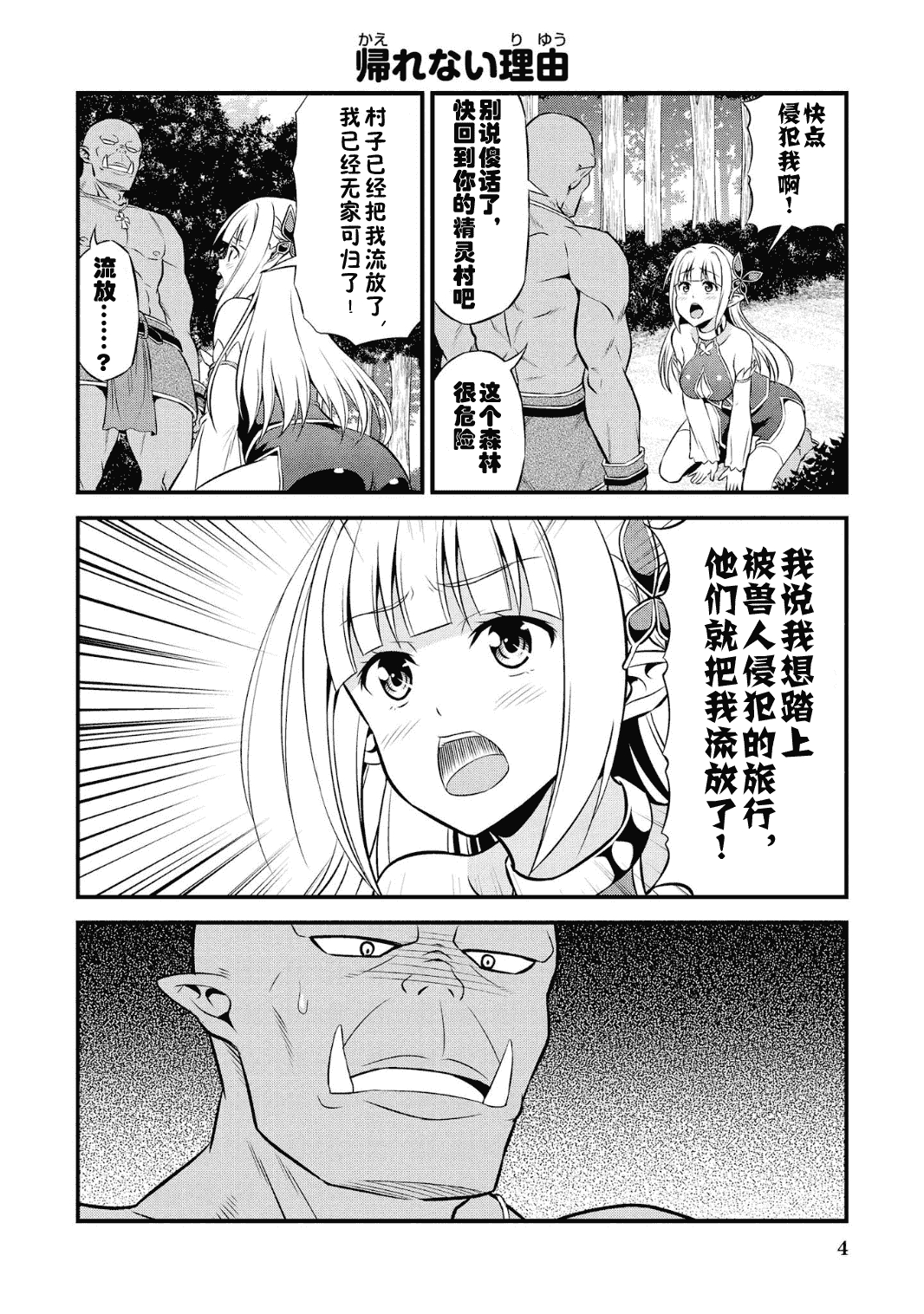 Hentai Elf to Majime Orc - A CRAZY ELF AND A SERIOUS ORC. | 变态精灵与正经兽人 8