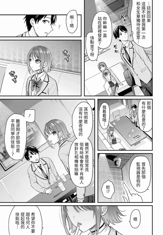 無法成為冒險者的我，決定用「乳房矯正」技能幫助那個遇到困難的女孩！/冒険者になれなかった俺、スキル「おっぱい矯正」で悩めるあの子を人助け!? - Page 14