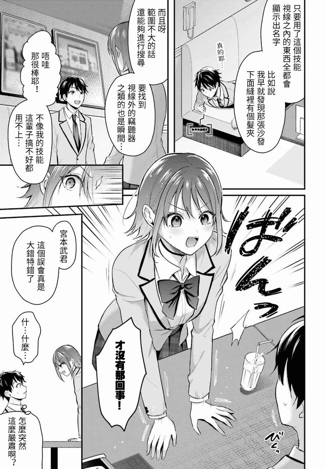 無法成為冒險者的我，決定用「乳房矯正」技能幫助那個遇到困難的女孩！/冒険者になれなかった俺、スキル「おっぱい矯正」で悩めるあの子を人助け!? - Page 16