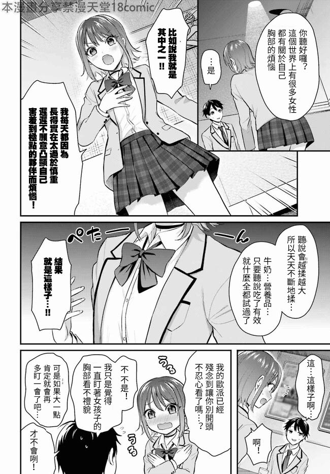 無法成為冒險者的我，決定用「乳房矯正」技能幫助那個遇到困難的女孩！/冒険者になれなかった俺、スキル「おっぱい矯正」で悩めるあの子を人助け!? - Page 17