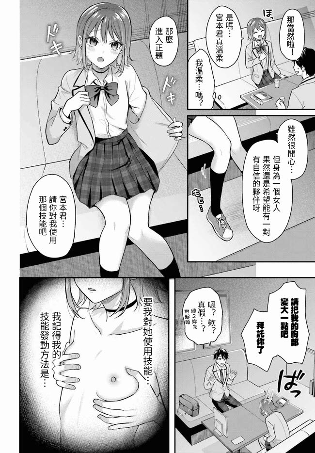無法成為冒險者的我，決定用「乳房矯正」技能幫助那個遇到困難的女孩！/冒険者になれなかった俺、スキル「おっぱい矯正」で悩めるあの子を人助け!? - Page 19