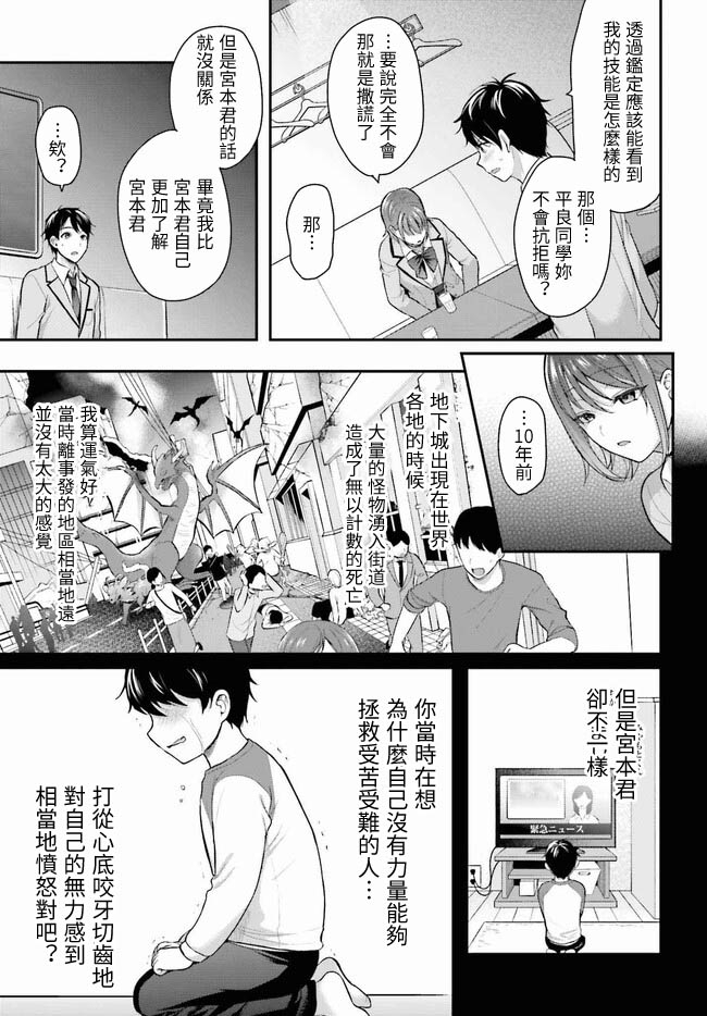 無法成為冒險者的我，決定用「乳房矯正」技能幫助那個遇到困難的女孩！/冒険者になれなかった俺、スキル「おっぱい矯正」で悩めるあの子を人助け!? - Page 20
