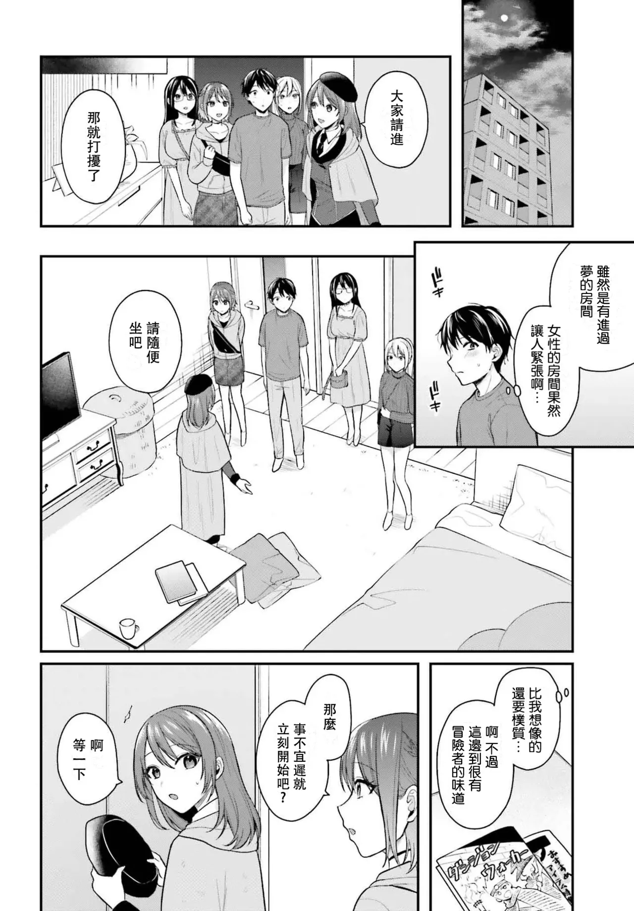 無法成為冒險者的我，決定用「乳房矯正」技能幫助那個遇到困難的女孩！/冒険者になれなかった俺、スキル「おっぱい矯正」で悩めるあの子を人助け!? - Page 289