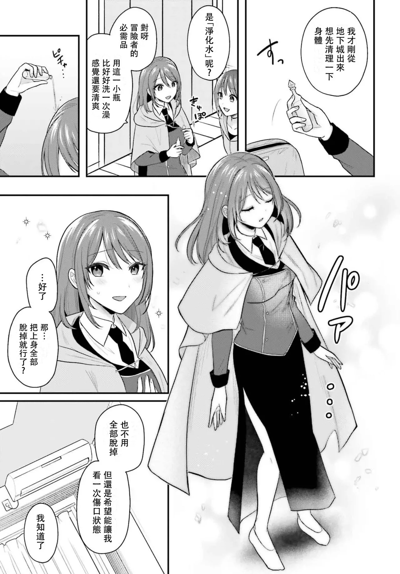 無法成為冒險者的我，決定用「乳房矯正」技能幫助那個遇到困難的女孩！/冒険者になれなかった俺、スキル「おっぱい矯正」で悩めるあの子を人助け!? - Page 290
