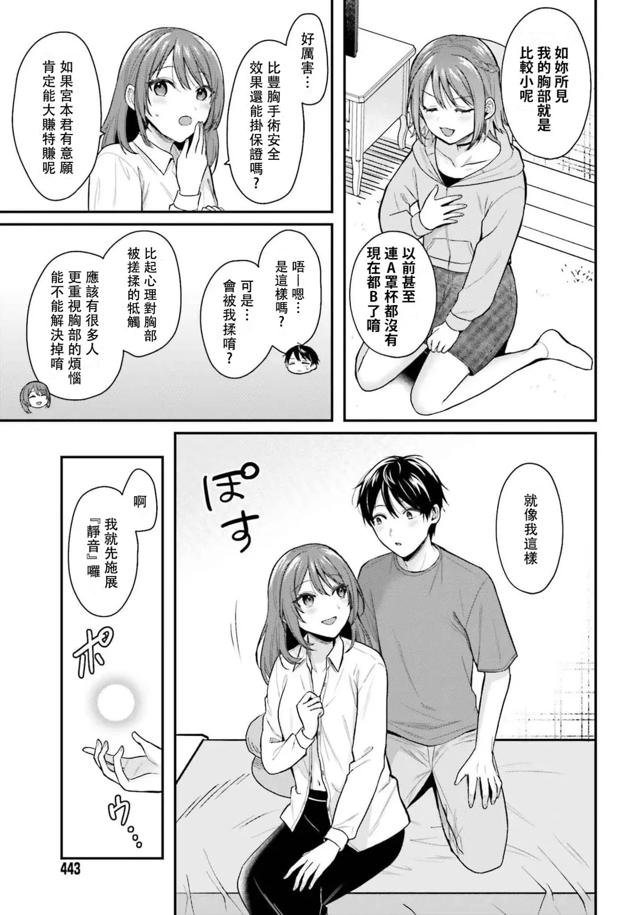 無法成為冒險者的我，決定用「乳房矯正」技能幫助那個遇到困難的女孩！/冒険者になれなかった俺、スキル「おっぱい矯正」で悩めるあの子を人助け!? - Page 292