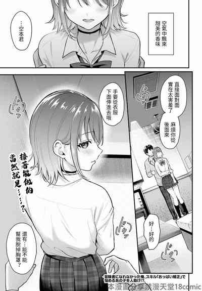 無法成為冒險者的我，決定用「乳房矯正」技能幫助那個遇到困難的女孩！/冒険者になれなかった俺、スキル「おっぱい矯正」で悩めるあの子を人助け!? 2