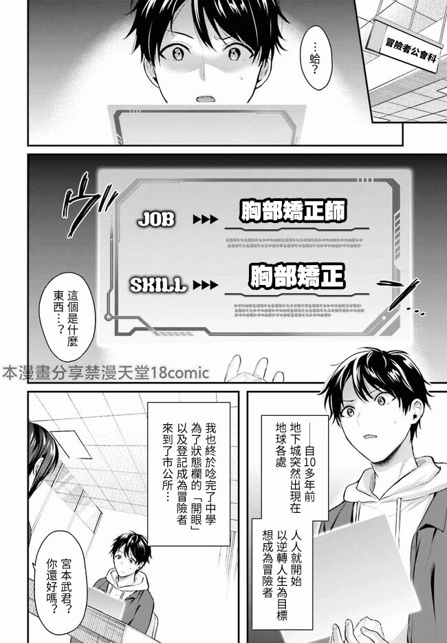 無法成為冒險者的我，決定用「乳房矯正」技能幫助那個遇到困難的女孩！/冒険者になれなかった俺、スキル「おっぱい矯正」で悩めるあの子を人助け!? - Page 5