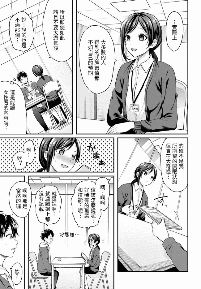 無法成為冒險者的我，決定用「乳房矯正」技能幫助那個遇到困難的女孩！/冒険者になれなかった俺、スキル「おっぱい矯正」で悩めるあの子を人助け!? - Page 6
