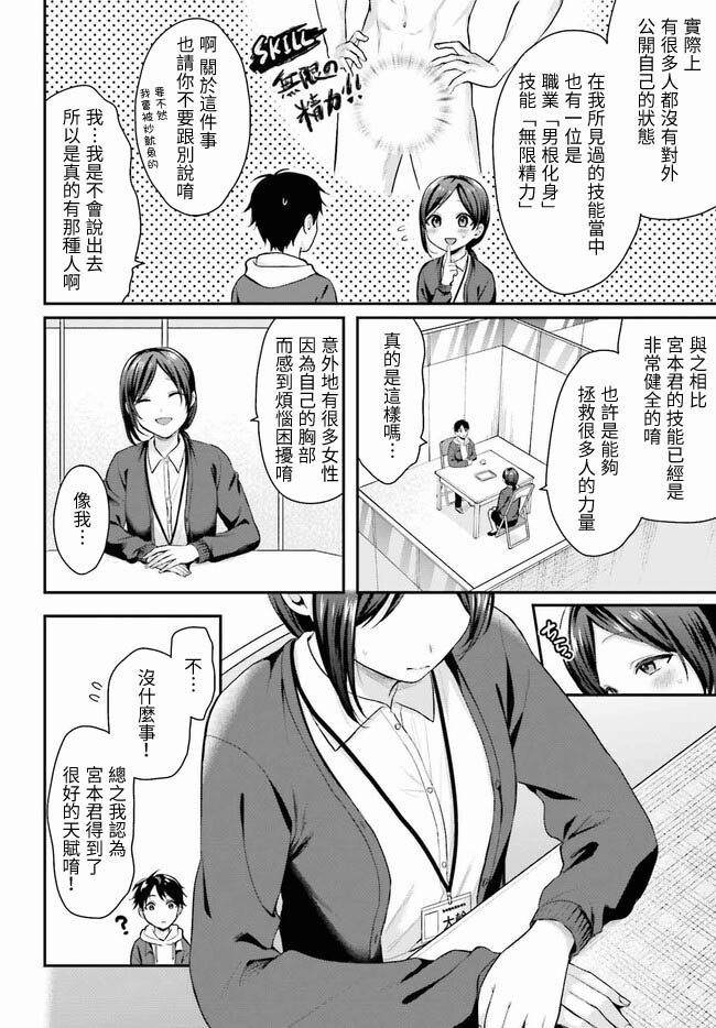 無法成為冒險者的我，決定用「乳房矯正」技能幫助那個遇到困難的女孩！/冒険者になれなかった俺、スキル「おっぱい矯正」で悩めるあの子を人助け!? - Page 7