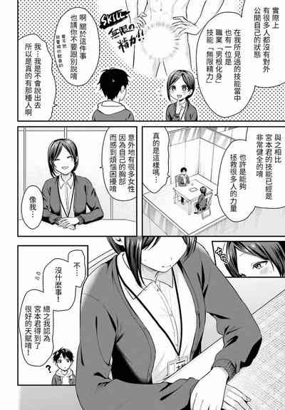 無法成為冒險者的我，決定用「乳房矯正」技能幫助那個遇到困難的女孩！/冒険者になれなかった俺、スキル「おっぱい矯正」で悩めるあの子を人助け!? 7