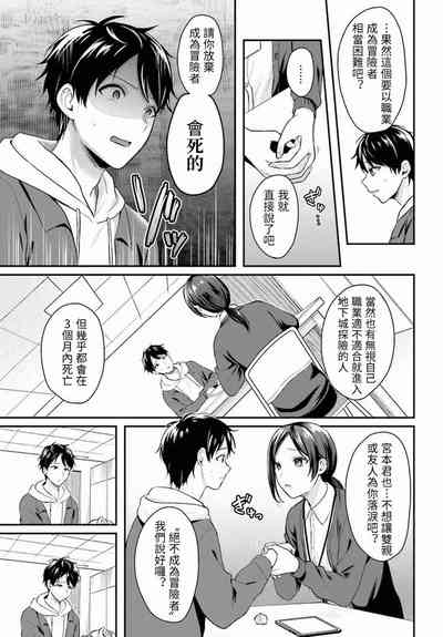 無法成為冒險者的我，決定用「乳房矯正」技能幫助那個遇到困難的女孩！/冒険者になれなかった俺、スキル「おっぱい矯正」で悩めるあの子を人助け!? 8