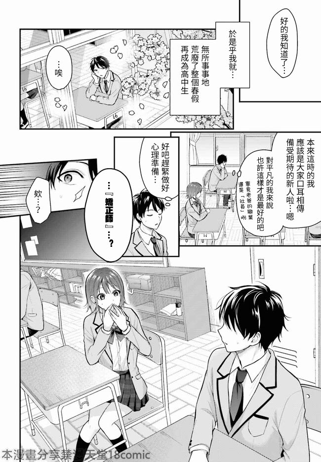 無法成為冒險者的我，決定用「乳房矯正」技能幫助那個遇到困難的女孩！/冒険者になれなかった俺、スキル「おっぱい矯正」で悩めるあの子を人助け!? - Page 9