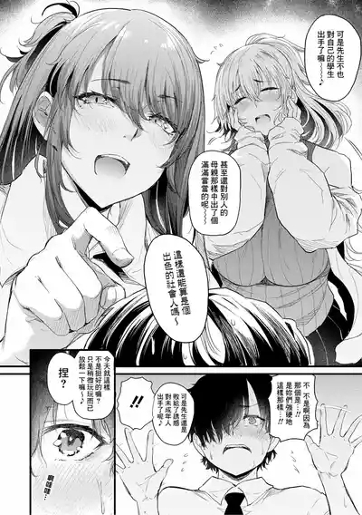 Ayase Gyaru wa Boku ni MuchuuChuuhen 10