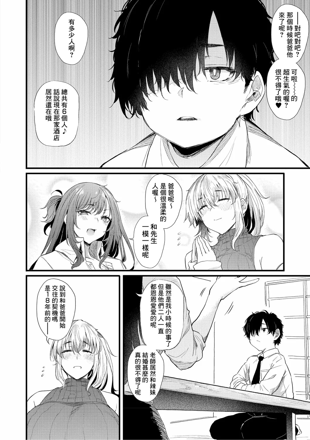 [ナスムスビム] 綾瀬ギャルは僕に夢中―お母さんも混ぜなさいよ―中編 (ラブはギャルから始まる運命) [中国翻訳] [DL版] - Hentaiaz.com - 2