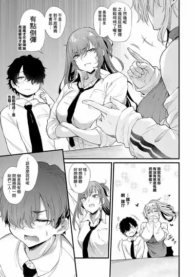 Ayase Gyaru wa Boku ni MuchuuChuuhen 7