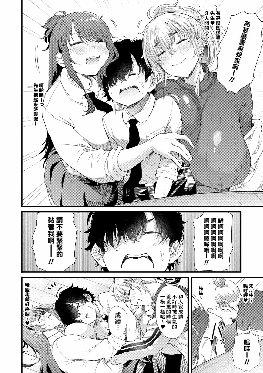 Ayase Gyaru wa Boku ni MuchuuChuuhen - Page 8