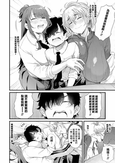 Ayase Gyaru wa Boku ni MuchuuChuuhen 8