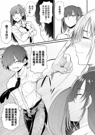 Ayase Gyaru wa Boku ni MuchuuChuuhen 9