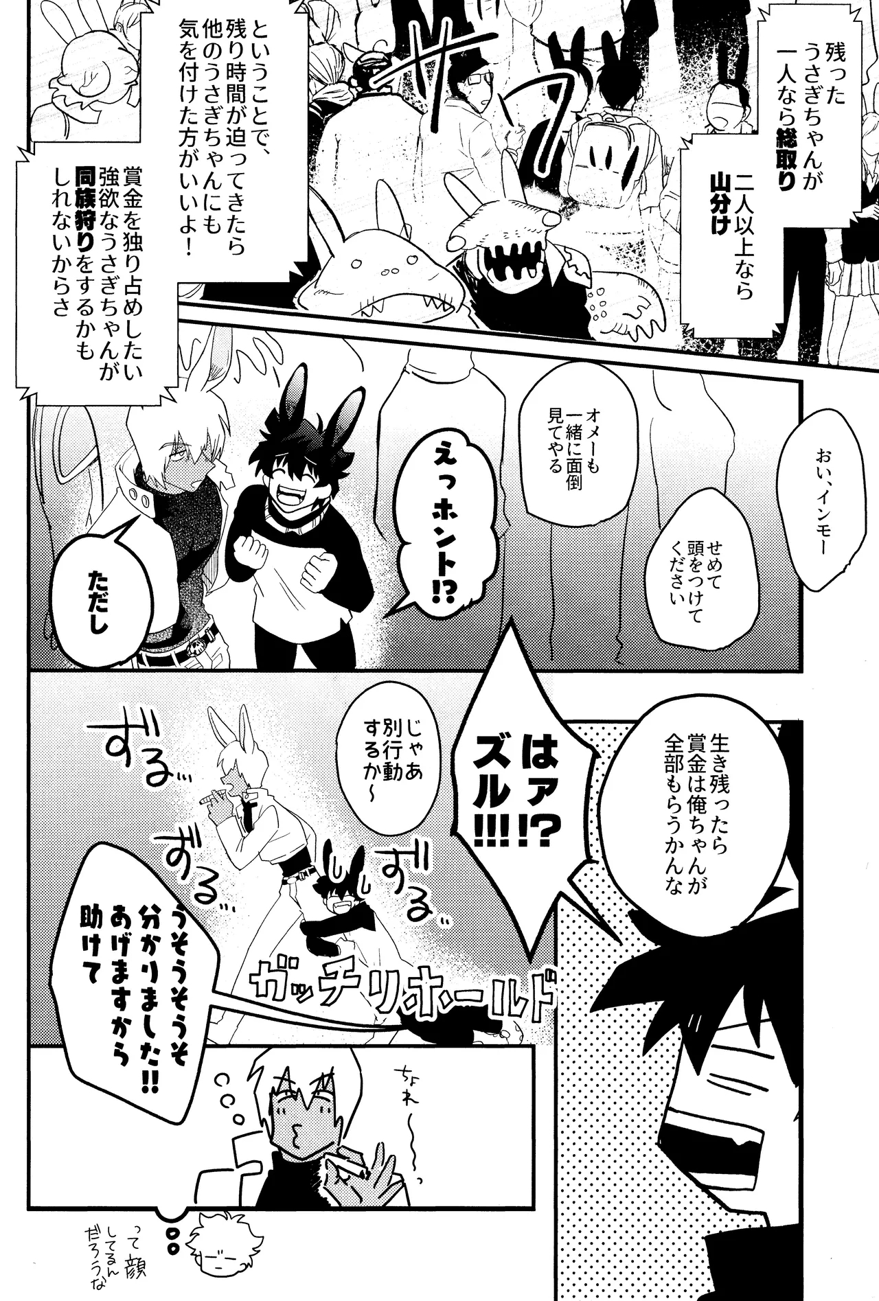 LOVE RABBITS DERBY - Page 11