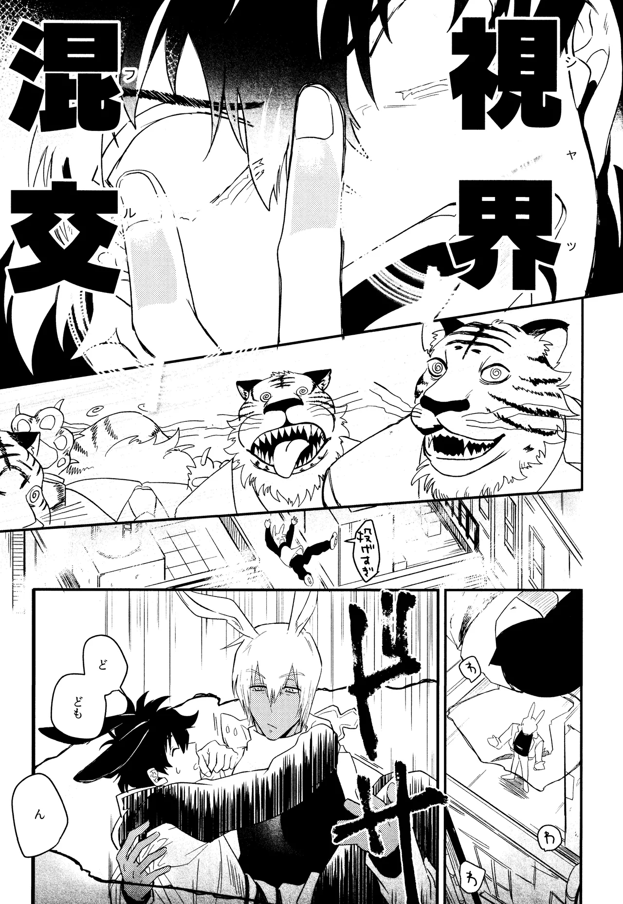 LOVE RABBITS DERBY - Page 6