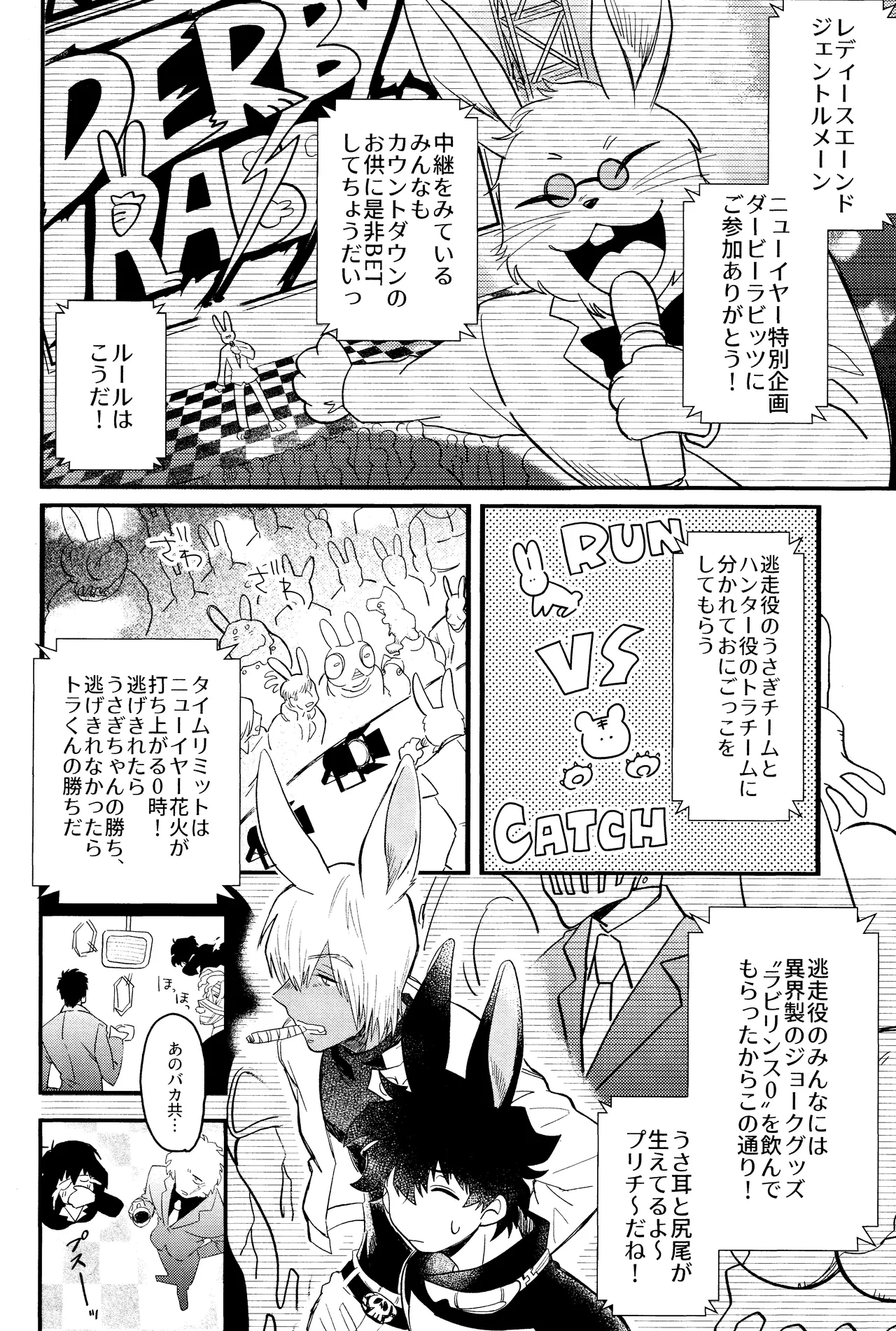 LOVE RABBITS DERBY - Page 9