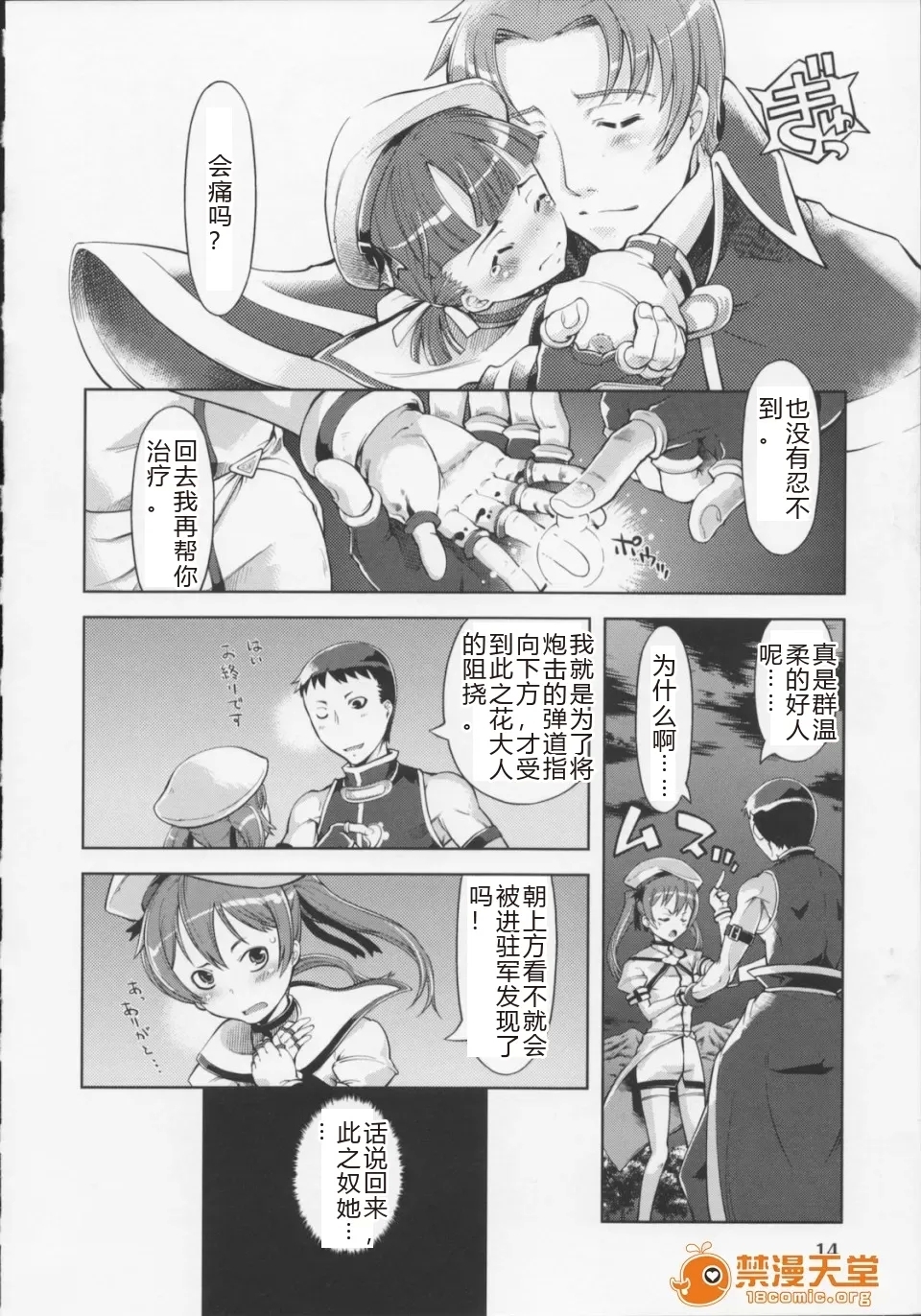 萝莉 - Page 18