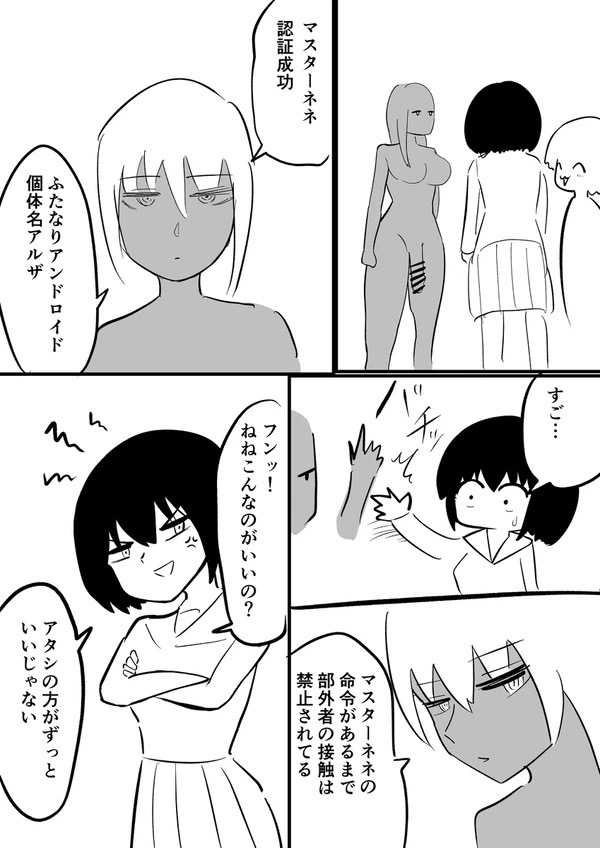 Android vs girl - Page 10