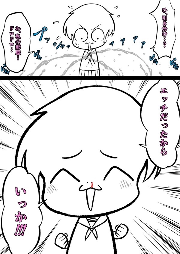 Android vs girl - Page 83