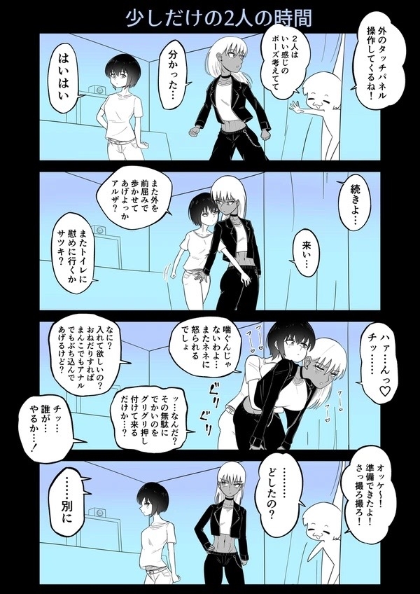 Android vs girl - Page 86