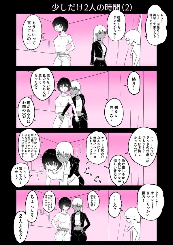 Android vs girl - Page 87