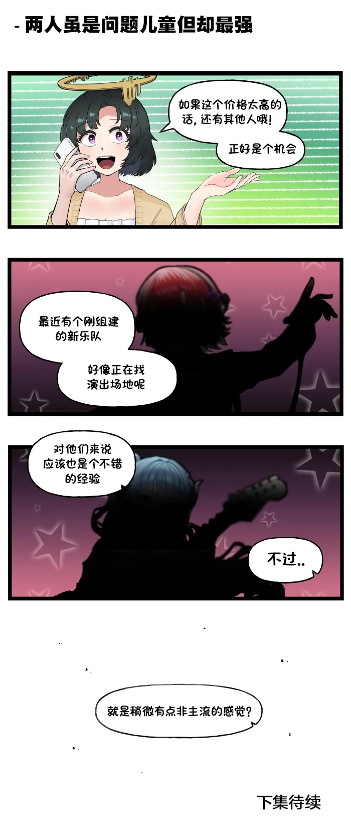 LastOrigin 最后的起源 LO官方漫画个人汉化合集（01.27 - 07.07更新） - Page 285