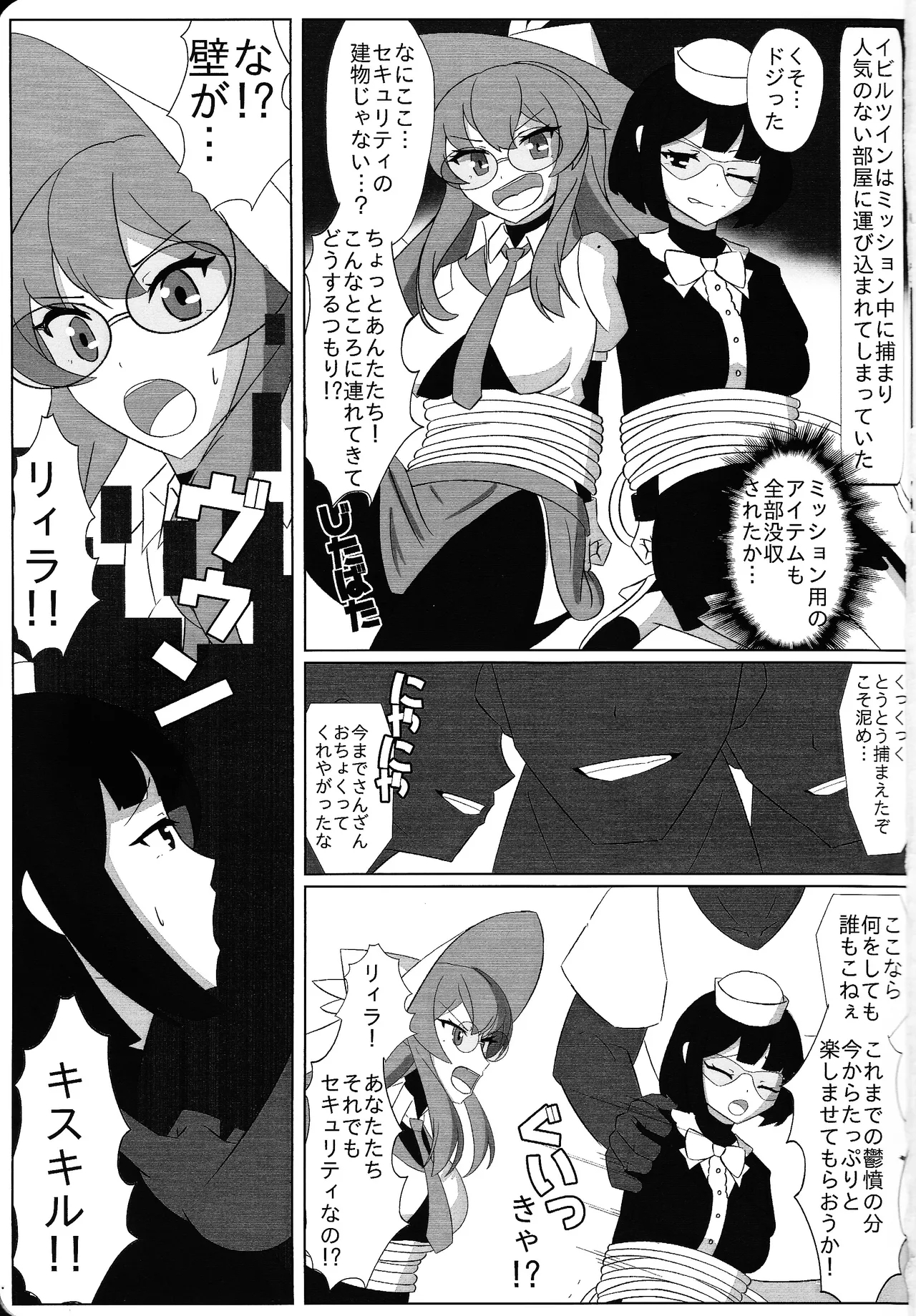 Ibirutsuinmisshonfeirudo - Page 2