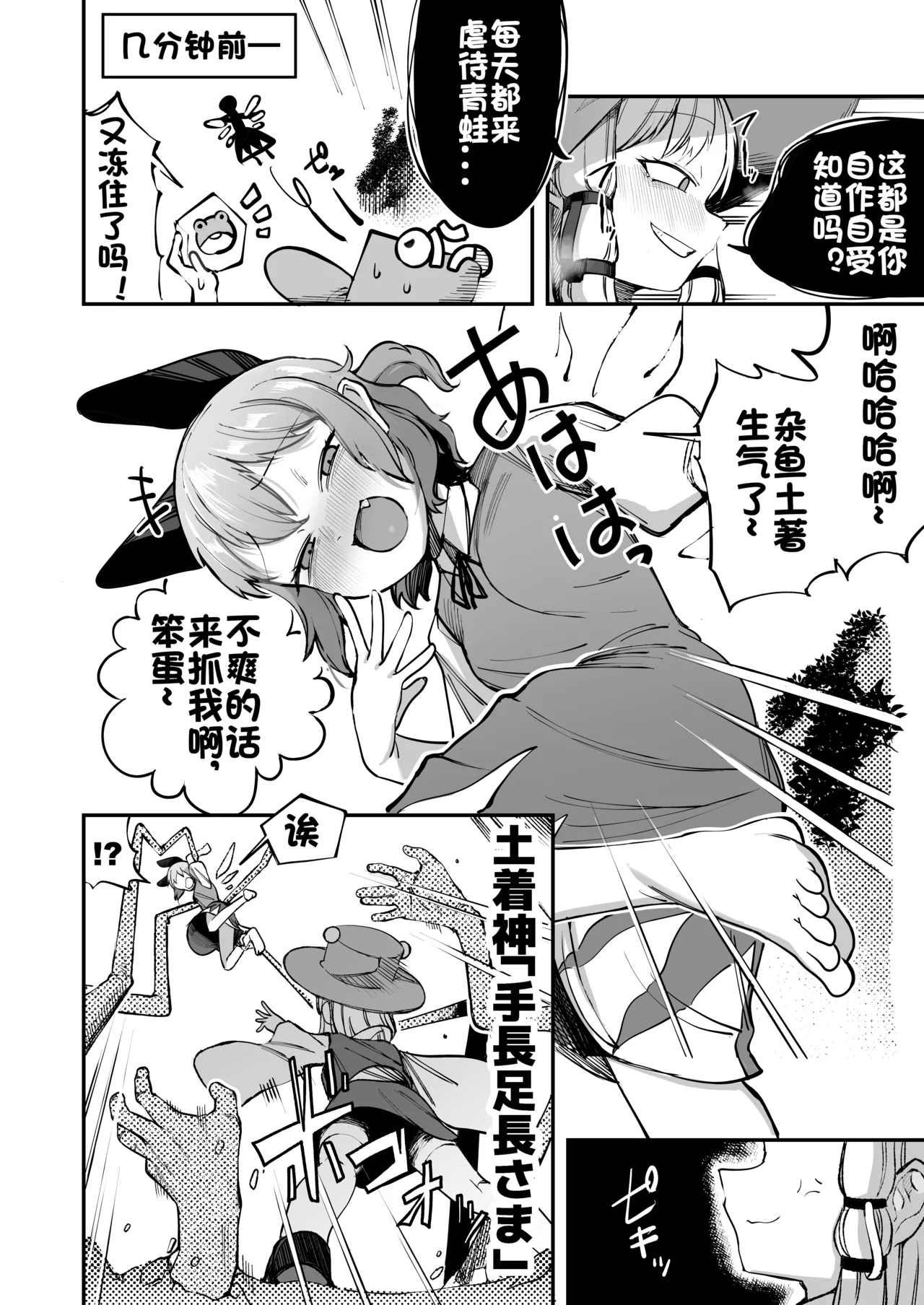 Namaiki na Cirno ga Oshioki Sareru Hanashi | 雌小鬼琪露诺避税太多被诹访子大调查的故事 - Page 3