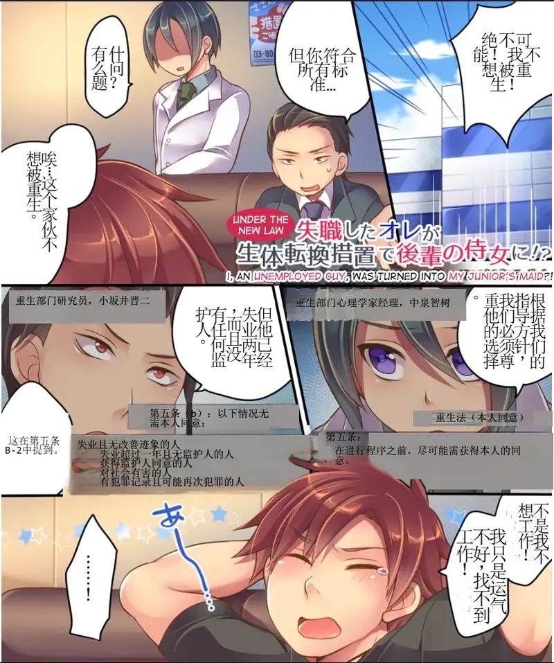失业的我通过身体转化变成了后辈侍女？！ - Page 2